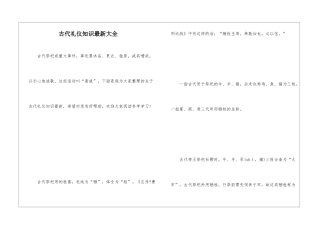 古代礼仪知识最新大全