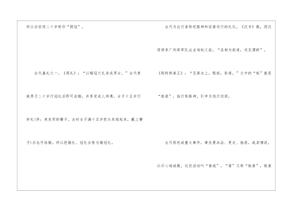 古代礼仪知识大全2024最新_第3页