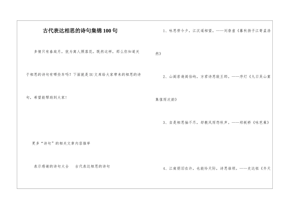 古代表达相思的诗句集锦100句_第1页