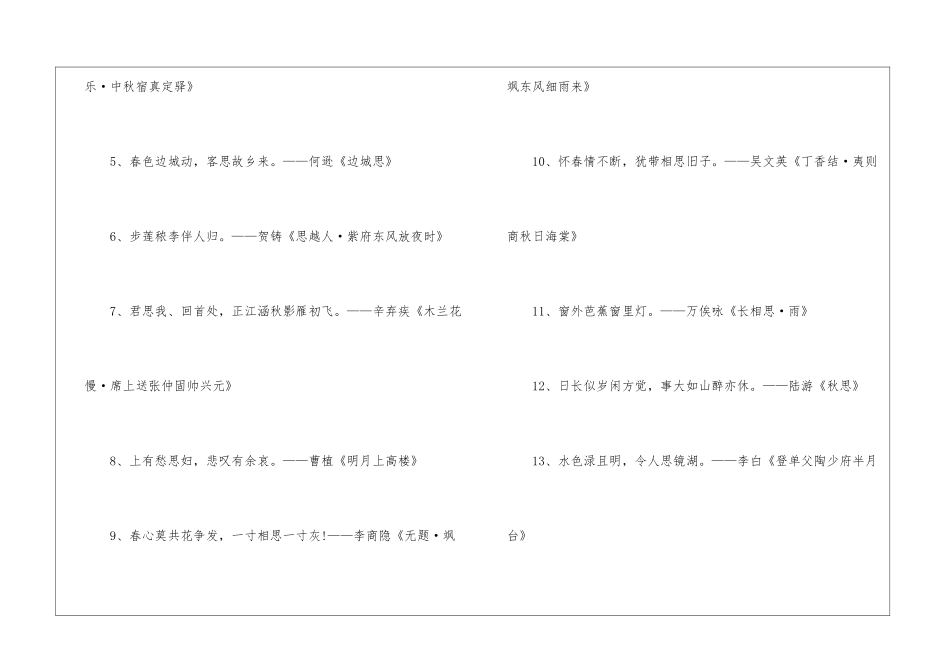 古代表达相思的诗句集锦100句_第2页