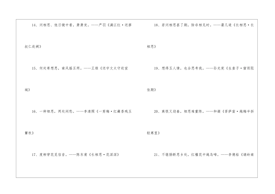 古代表达相思的诗句集锦100句_第3页