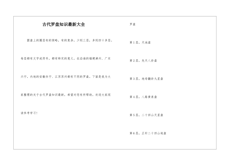 古代罗盘知识最新大全_第1页