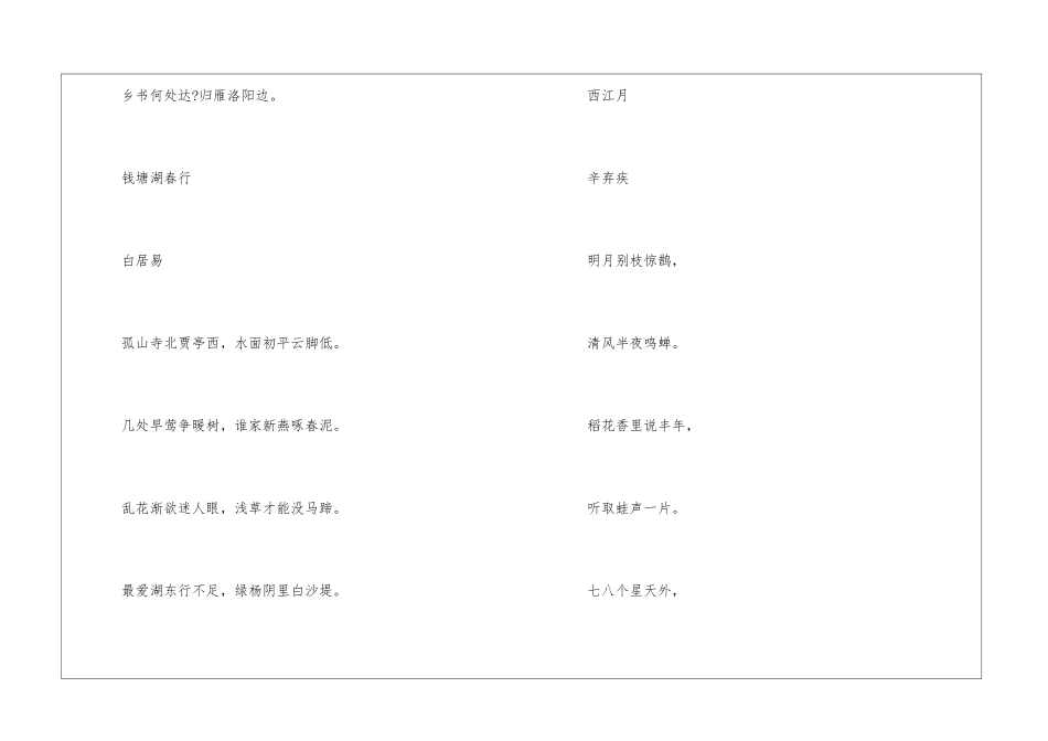 古代诗歌五首朗读-古代诗歌五首课文原文-_第2页