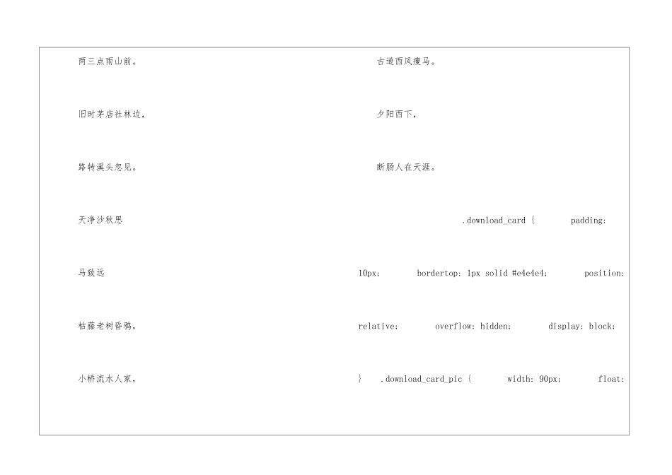 古代诗歌五首朗读-古代诗歌五首课文原文-_第3页