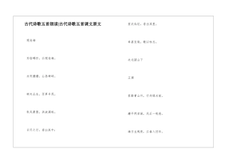 古代诗歌五首朗读-古代诗歌五首课文原文-
