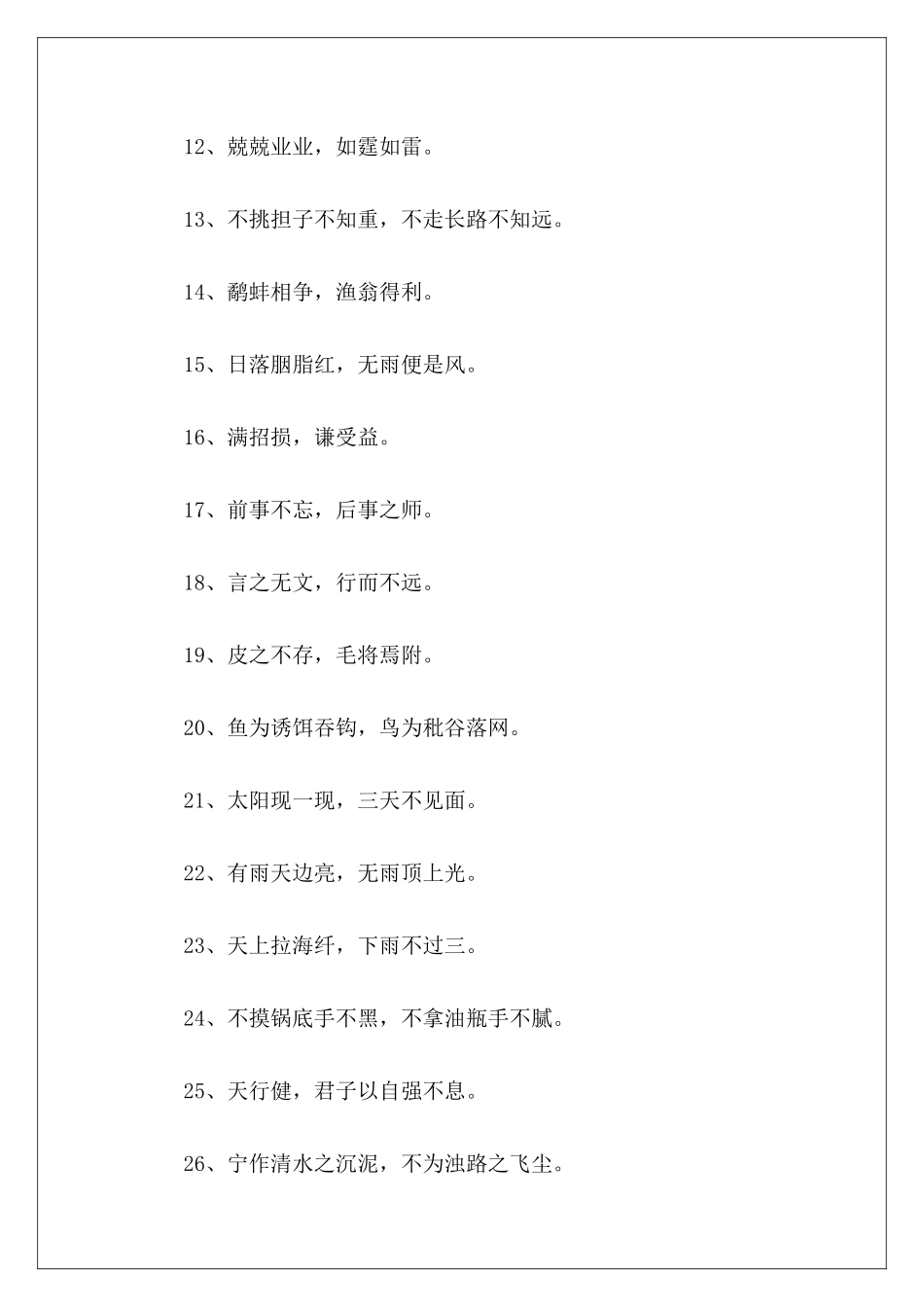 古代经典谚语-_第3页