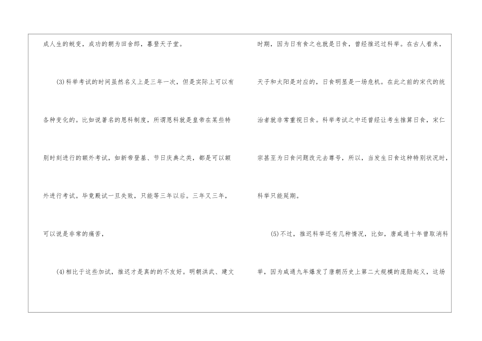古代科举考试会延期吗阅读理解答案解析-_第2页