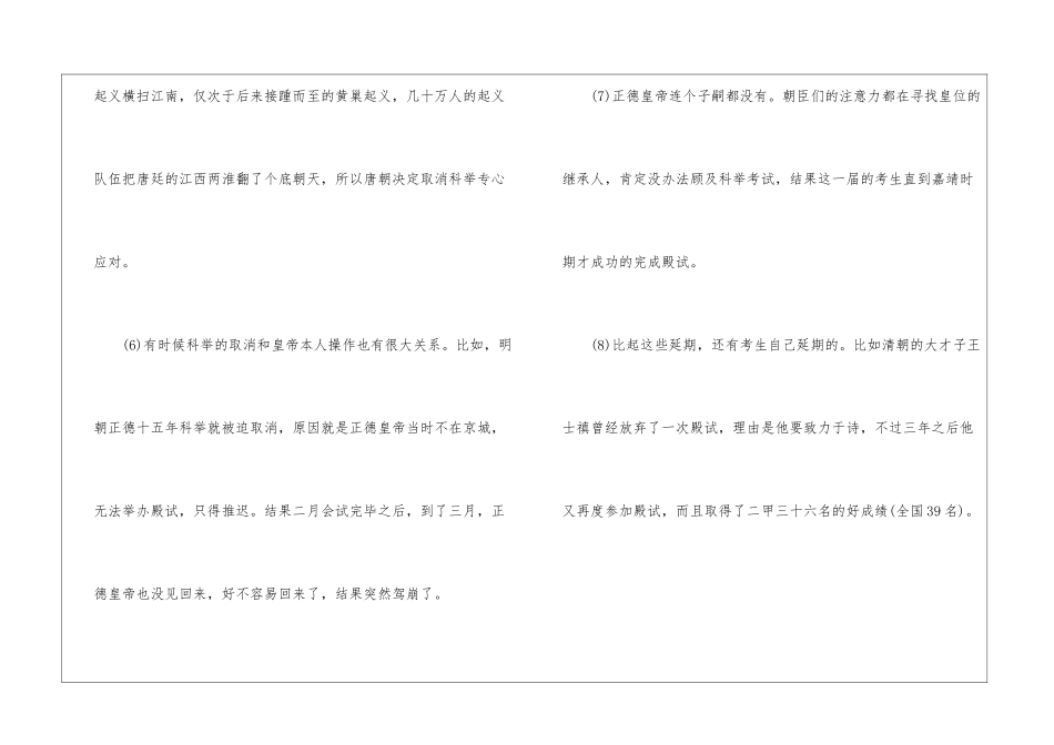 古代科举考试会延期吗阅读理解答案解析-_第3页