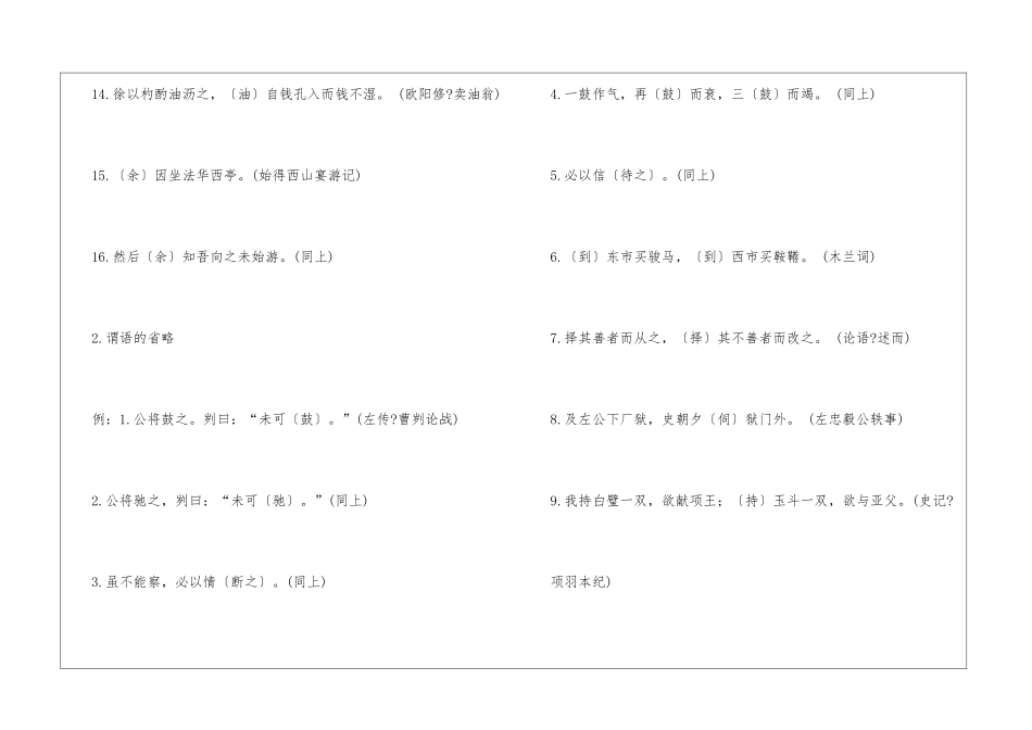 古代汉语省略句的例子-1_第3页