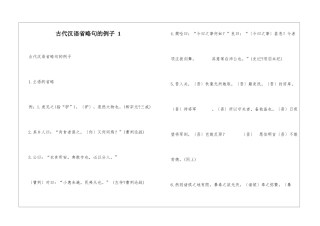 古代汉语省略句的例子-1