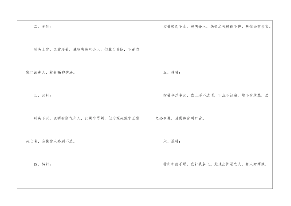 古代罗盘知识大全最新_第2页