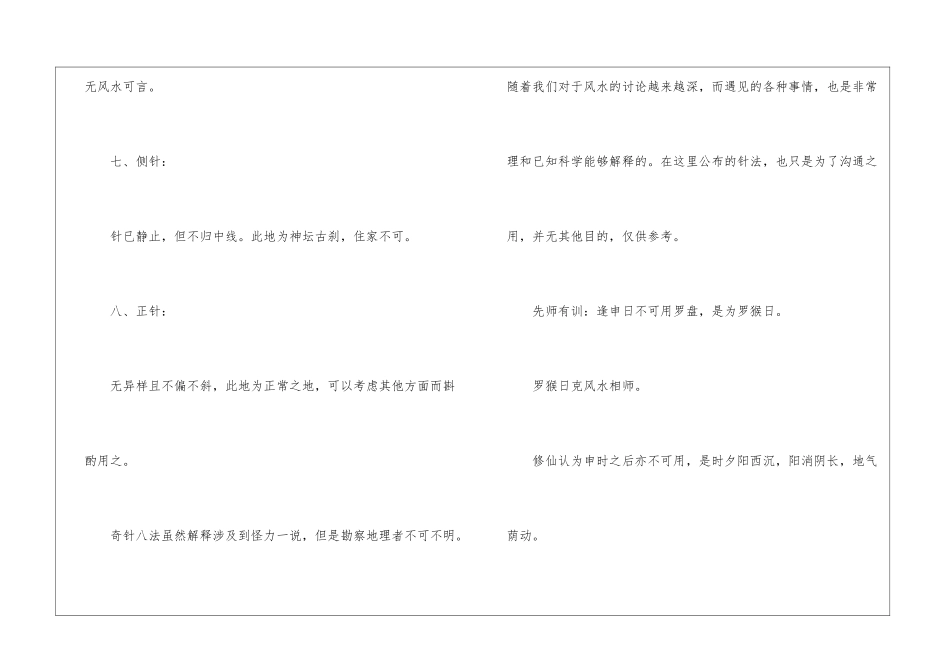 古代罗盘知识大全最新_第3页