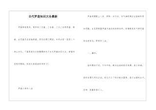 古代罗盘知识大全最新