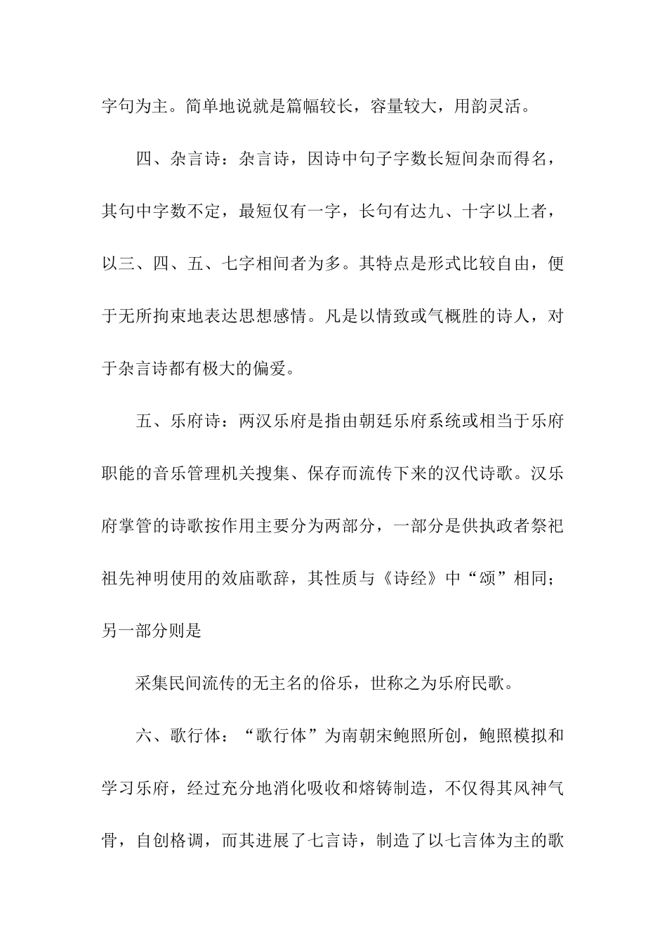 古代诗歌文体参考_第2页