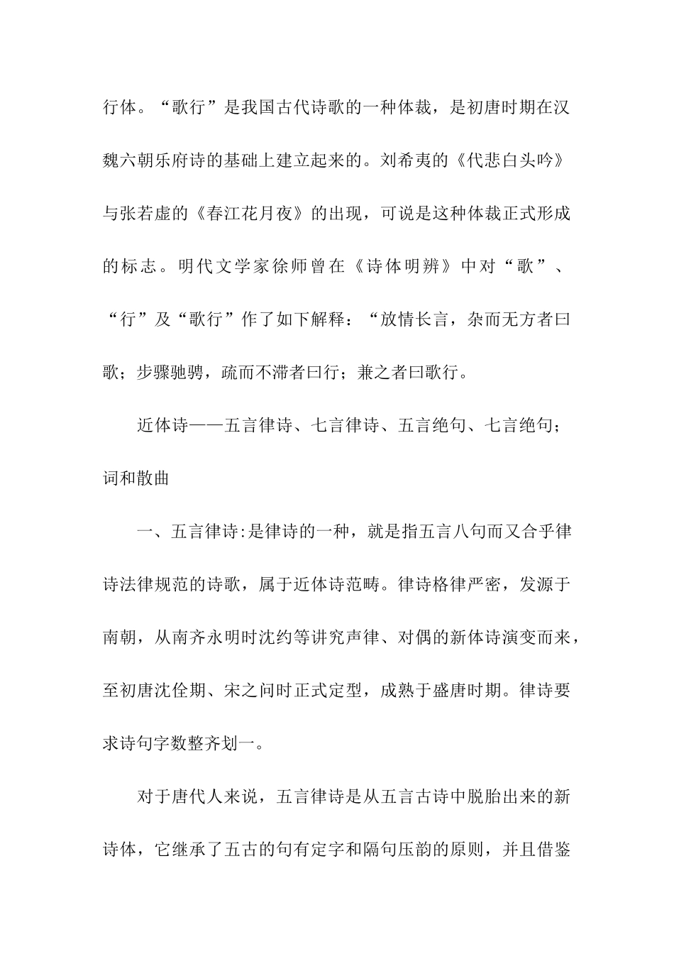 古代诗歌文体参考_第3页