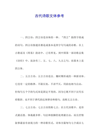 古代诗歌文体参考