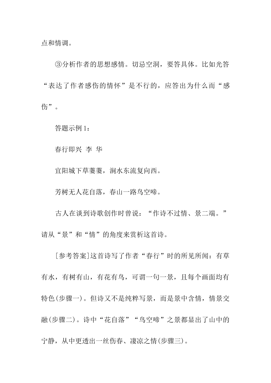 古代诗歌鉴赏题型设计及答题思路解读_第2页