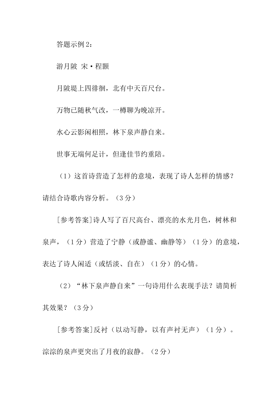 古代诗歌鉴赏题型设计思路及答题格式_第3页