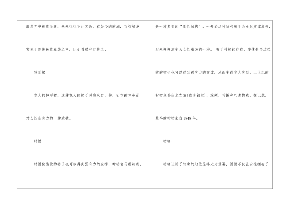 古代裙子知识大全最新_第2页