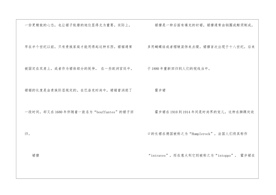 古代裙子知识大全最新_第3页