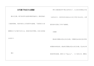 古代裙子知识大全最新