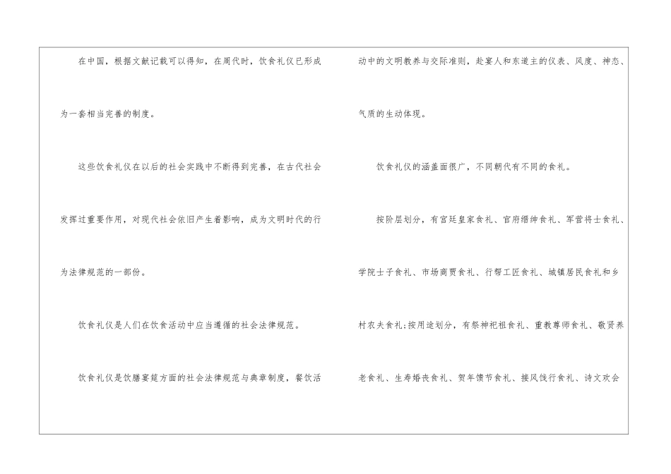 古代饮食礼仪_第2页