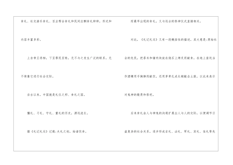 古代饮食礼仪_第3页