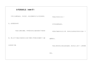古代饮食礼仪