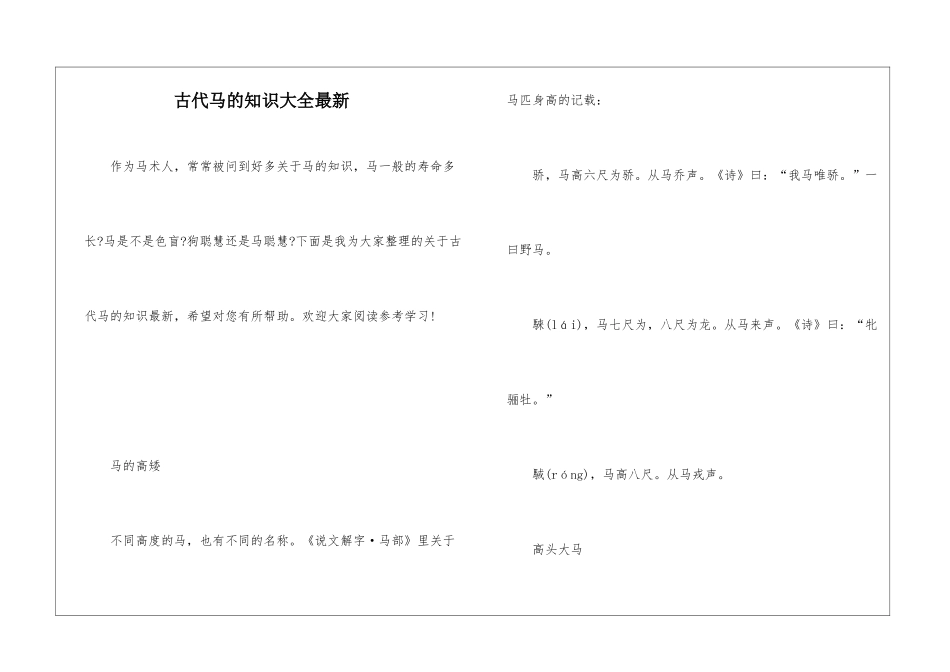 古代马的知识大全最新_第1页