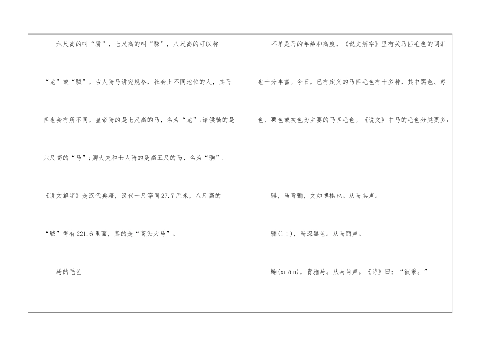 古代马的知识大全最新_第2页