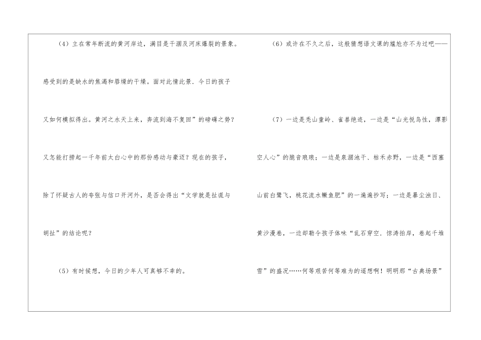 古典之殇阅读附答案-_第2页