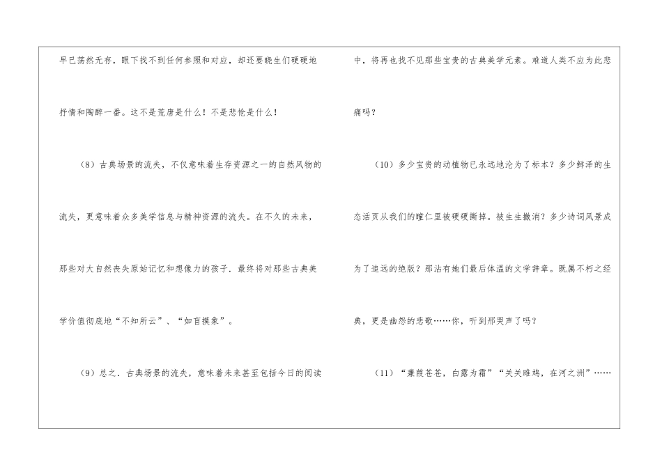 古典之殇阅读附答案-_第3页