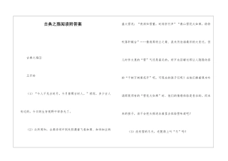 古典之殇阅读附答案-