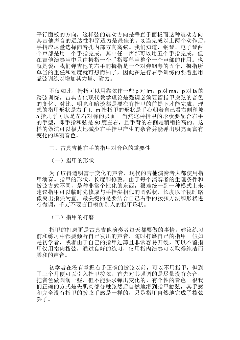 古典吉他右手音色的重要性_第2页
