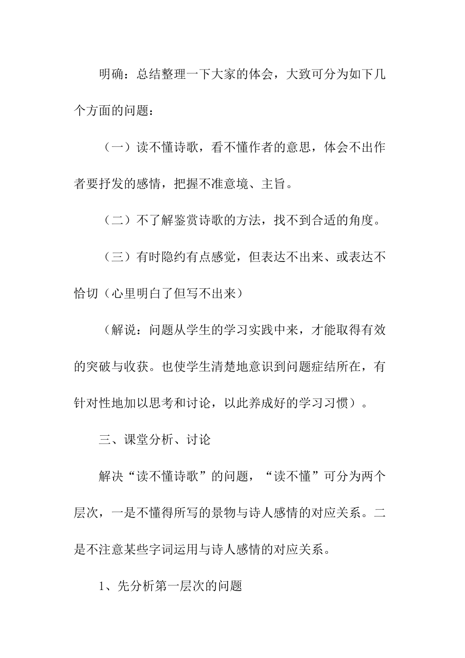 古代诗歌鉴赏教学设计_第3页