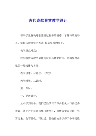 古代诗歌鉴赏教学设计
