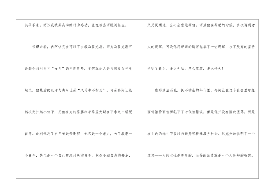 古典名著读后感600字_第2页