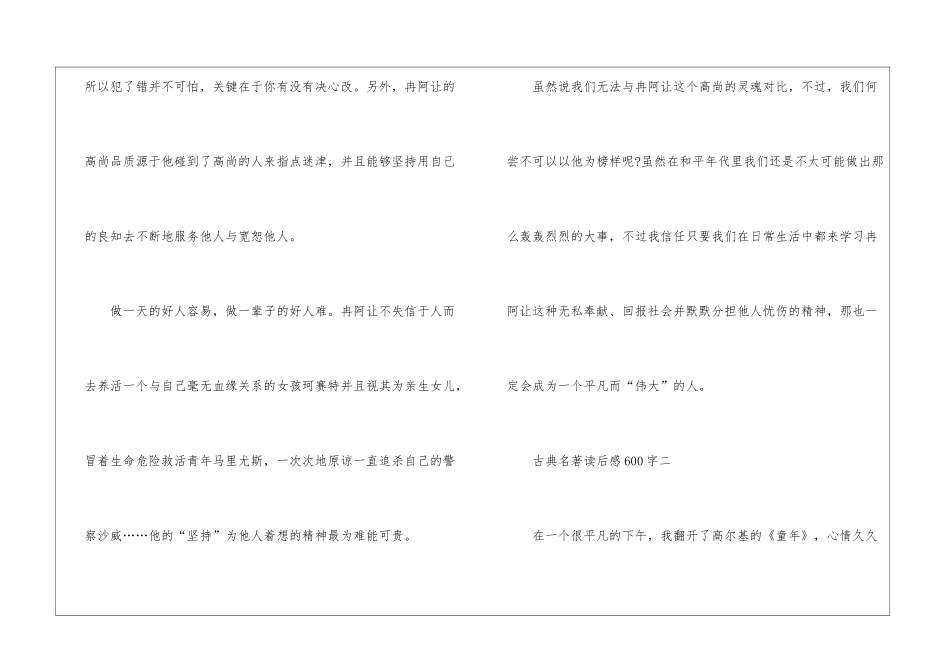 古典名著读后感600字_第3页