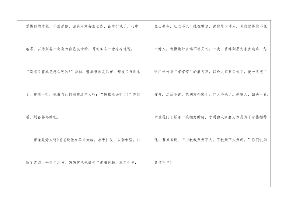 古典名著读后感800字_第3页