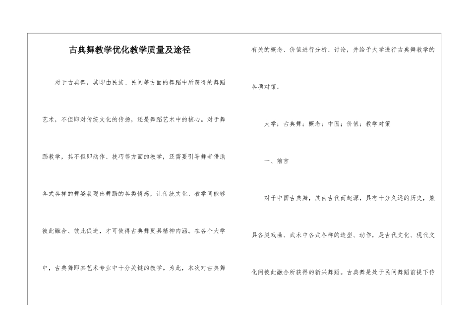 古典舞教学优化教学质量及途径_第1页