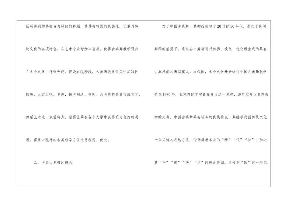 古典舞教学优化教学质量及途径_第2页