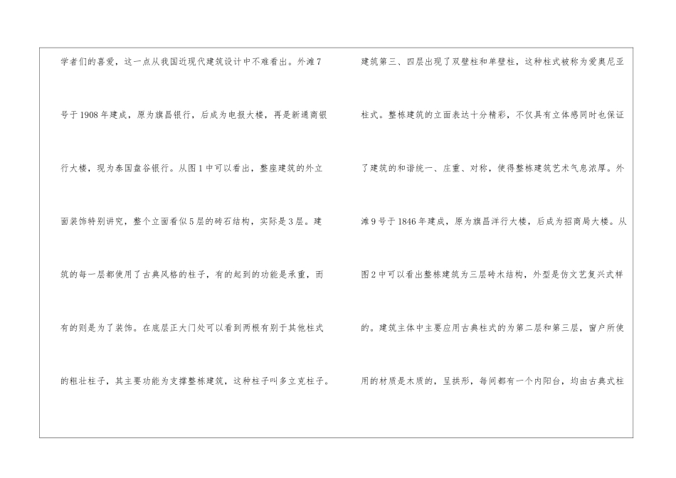 古典柱式在近现代建筑的应用_第2页