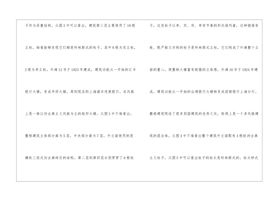 古典柱式在近现代建筑的应用_第3页