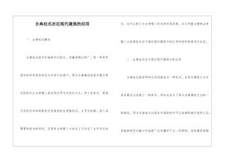 古典柱式在近现代建筑的应用