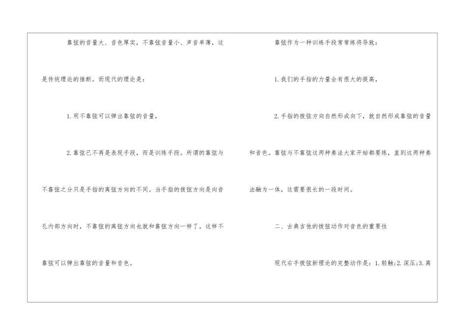 古典吉他右手音色的重要性_第2页