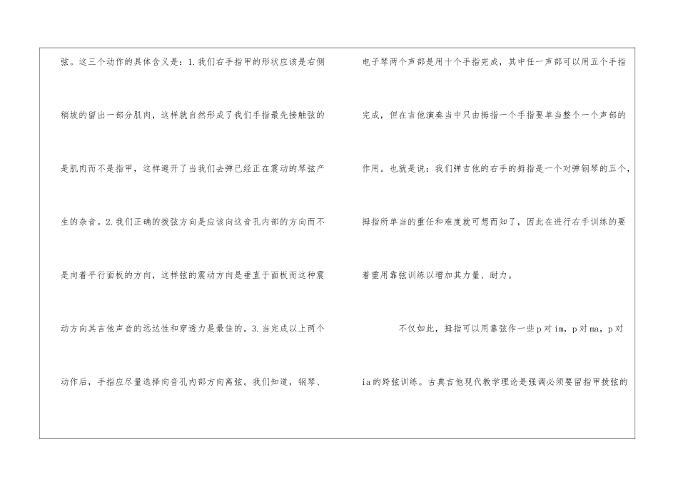 古典吉他右手音色的重要性_第3页