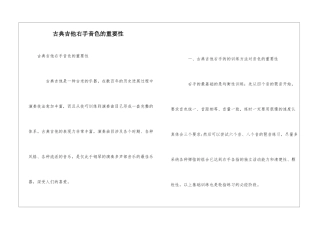 古典吉他右手音色的重要性