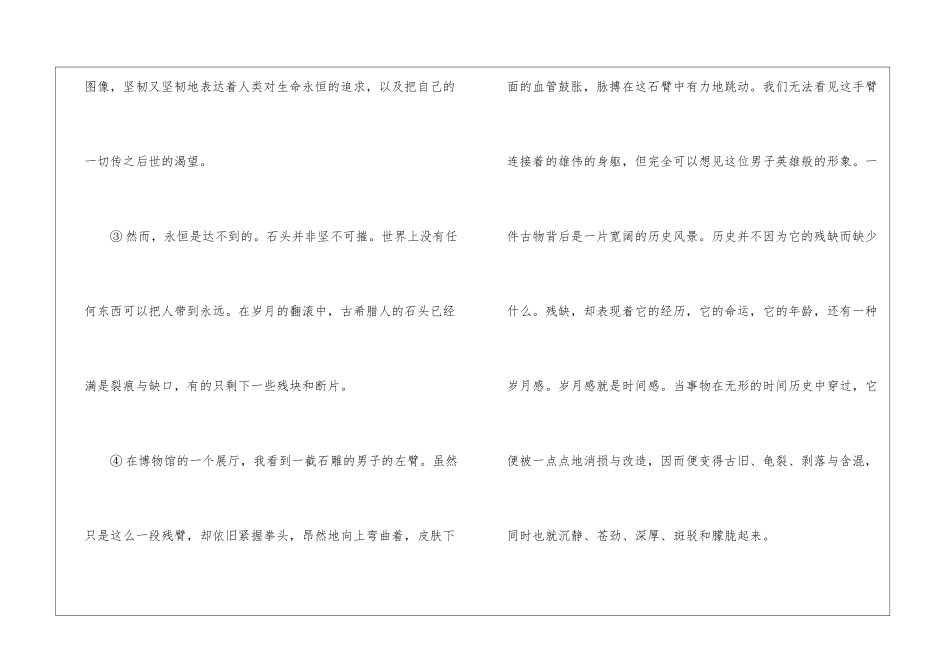 古希腊的石头阅读试题及答案-_第2页