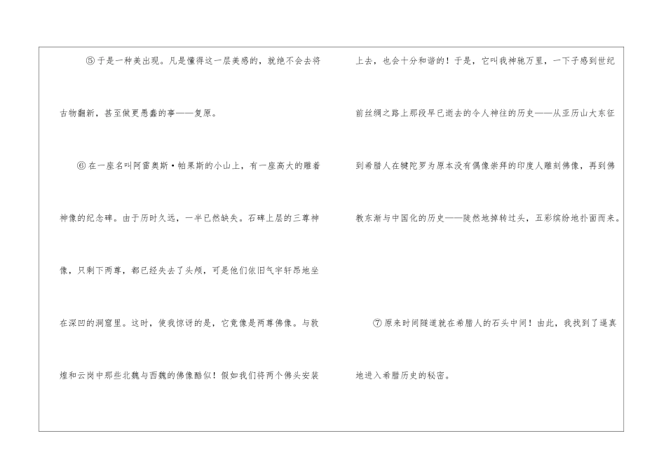 古希腊的石头阅读试题及答案-_第3页