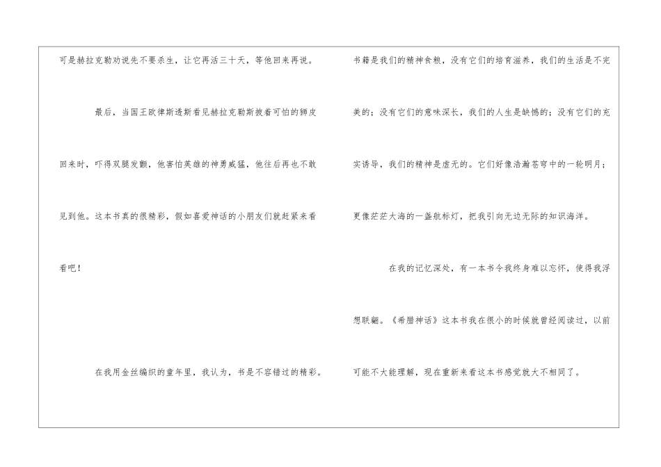 古希腊神话读后感作文_第2页
